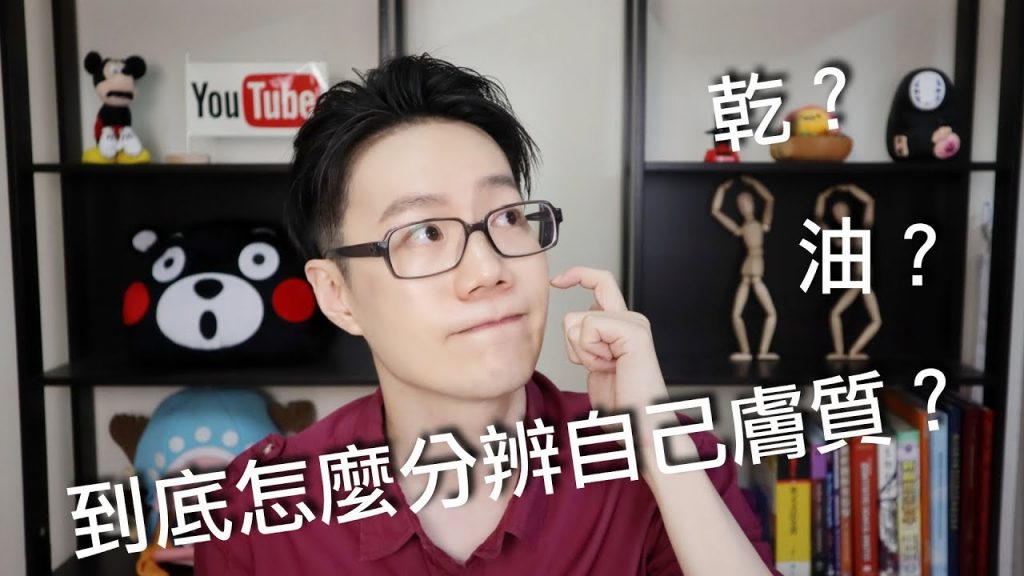 如何分辨自己是什麼膚質?兩個小實驗幫你分析 【Dr. 6】