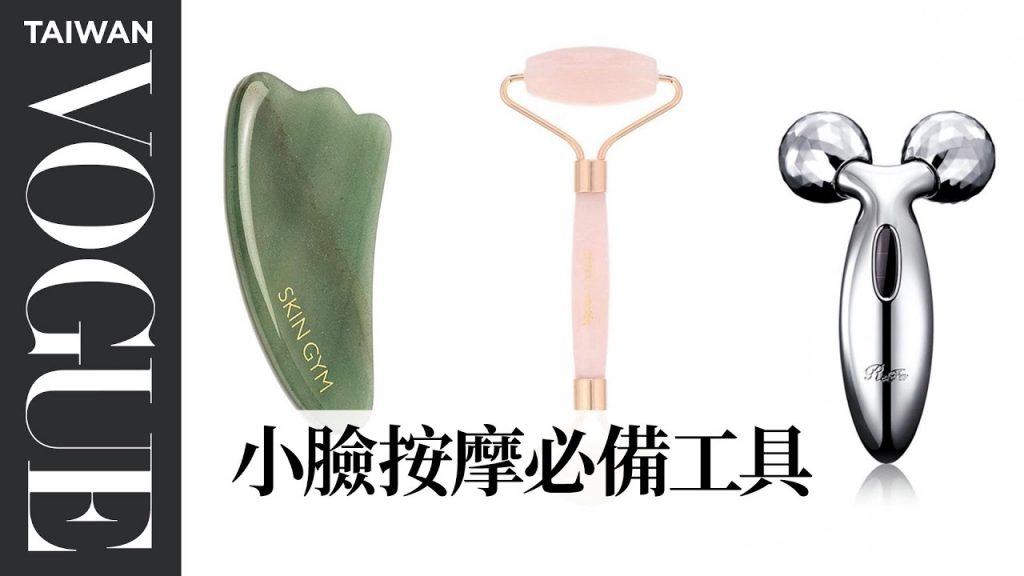 按摩這裡臉才會瘦!臉部按摩、肌膚保養彩妝師日常愛用推薦|妝乎水水|VOGUE Taiwan #我家在我在家