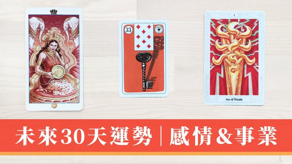 每月占卜|紅通通🧧開春運勢😷防疫過年|感情&工作|能量狀態|個人成長檢視🦑有壞牌面文長慎入|Timeless 無時間限制