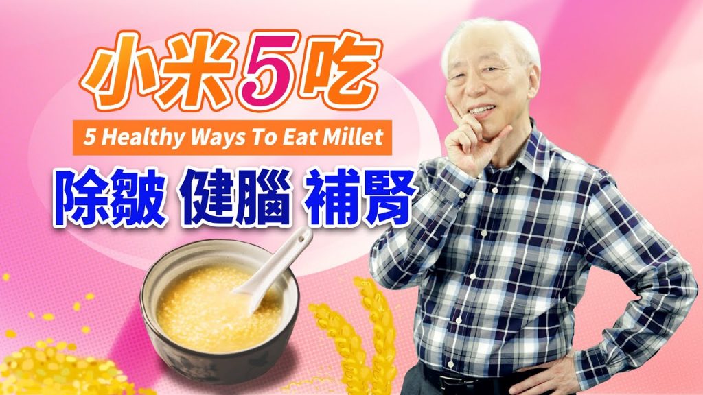 補腎超級棒!小米加南瓜、雞蛋、綠豆煮出5種美味粥品,降血糖又排毒,晚上睡飽飽,做事有幹勁,米油功效有多大?|胡乃文開講Dr.HU_EP58