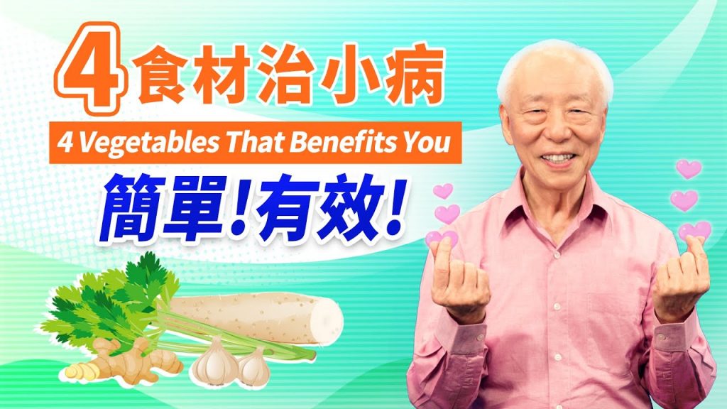 食療!降血壓!穩定血糖 遠離糖尿病;搞定咳嗽、嘴破、肚子痛; 不用花大錢,除體熱、助排便|胡乃文開講Dr.HU_52