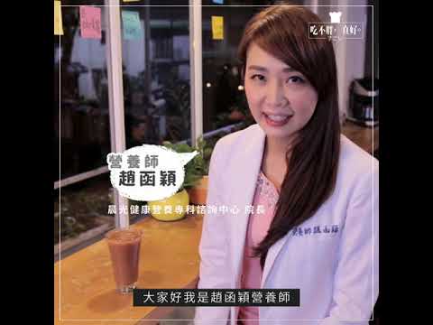 【吃不胖真好】經痛專用!喝的保養品!『黑木耳枸杞紅棗養生飲』 (趙函穎營養師&姊妹淘 )