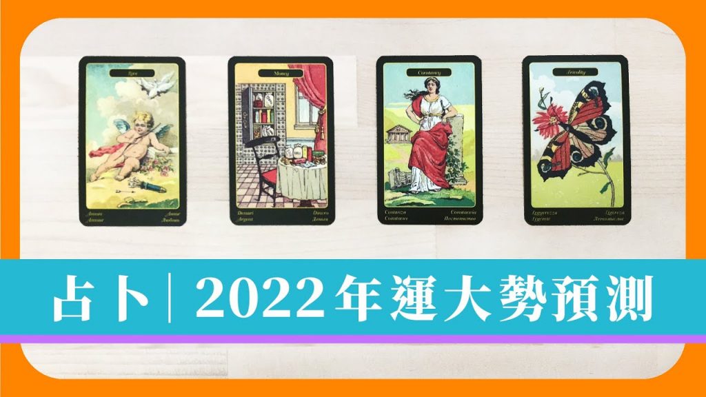 新年✨將迎來什麼樣的2022序曲|方向指引+祝福|準備心臟🥚有壞選項文長慎入|Timeless無時間限制