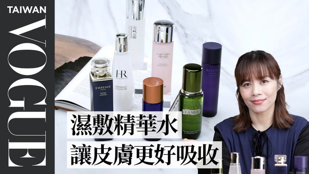 2022最受關注的7款精華水!乾燥敏感、痘痘粉刺、老化細紋各種肌膚問題一次幫你解決|美容編輯隨你問172|VOGUE Taiwan