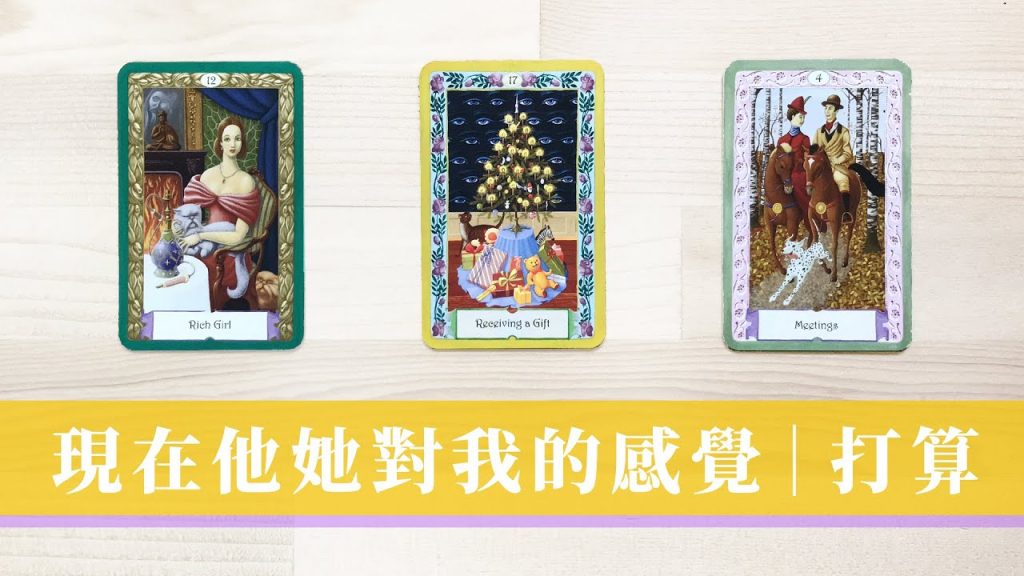 占卜|他她現在的感覺 🍄 有什麼話想說|直白慎入|無時間限制Timeless