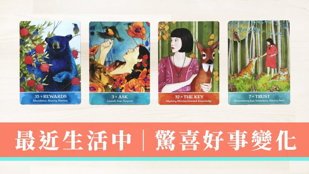 值得期待🍎意外驚喜|哪個領域好事發生|天使卡👼鼓勵與提醒|Timeless 無時間限制|來點好事吧