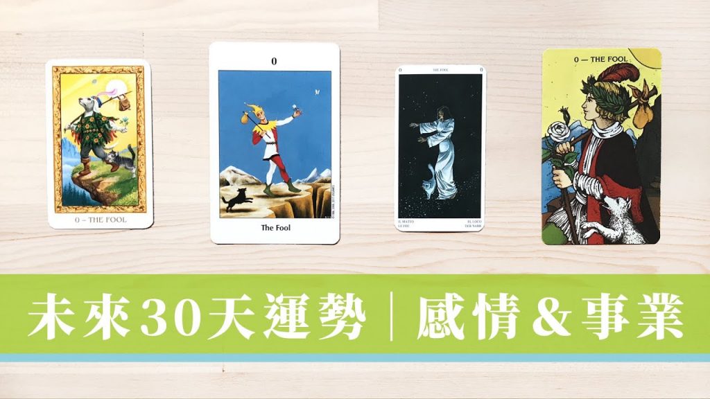 占卜|未來1個月預測🌝療癒訊息 + 指引關鍵字|文長有壞選項慎入|無時間限制Timeless
