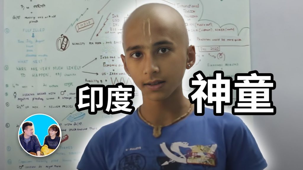 目前最厲害的預言者印度神童阿南德 vs 最強未來人國分玲 | 老高與小茉 Mr & Mrs Gao