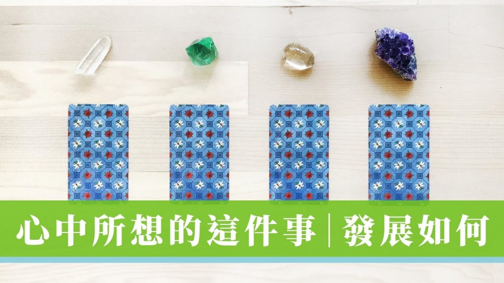 不限題目|Yes or No|心中所想的這件事可行嗎?|是否成真|無時間限制Timeless