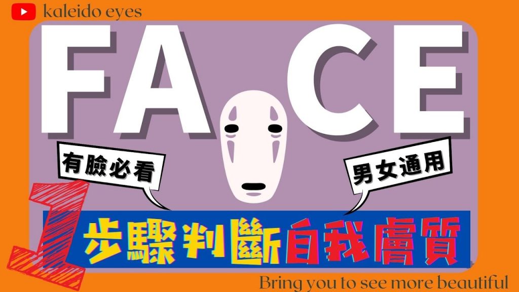 【 膚質檢測】|肌膚檢測怎麼做?一步驟判斷自我膚質是乾性/ 油性/ 混合肌|How To Find Your Skin Type