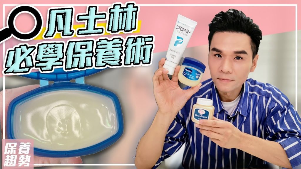 凡士林保養大全!超平價~所有膚質必學的萬用招式ll Kevin想得美ll Vaseline Skincare Tips