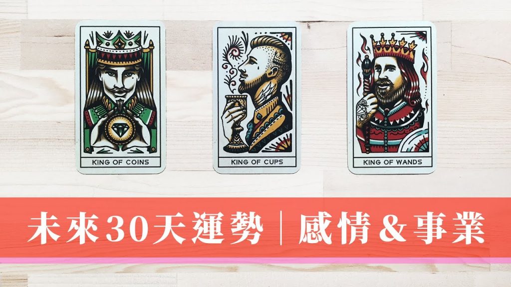 🍉 準備啟航|未來30天運勢|好消息|感情 & 事業/學業|直白慎入|無時間限制 Timeless