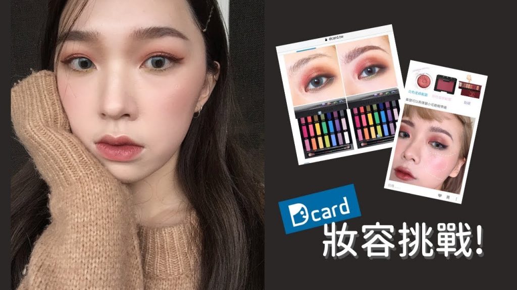 挑戰! 跟著Dcard教學化妝⚡️Following Dcard Makeup Tutorial Challenge | heyitsmindy