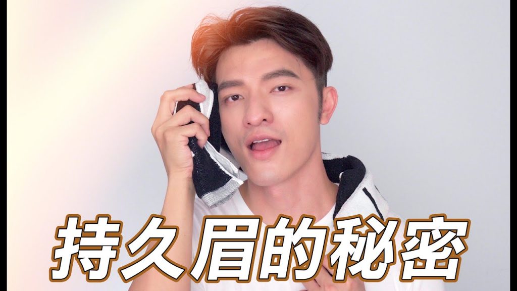 【凱咪小教室】眉毛不脫妝小秘訣大公開‼️