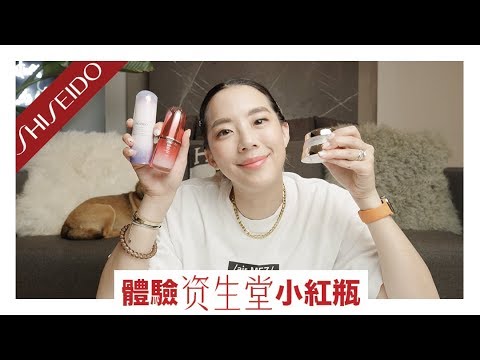 JunJun老師保養系列|資生堂小紅瓶7天使用心得