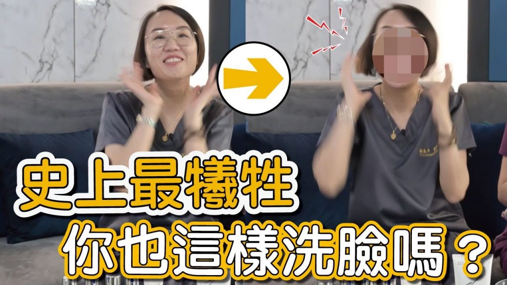 法式洗臉又乾淨又隨興,莊醫師示範給你看!#shorts