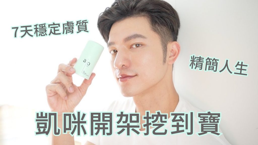 開架挖到寶「aio 補水平衡精華」超好用大推~