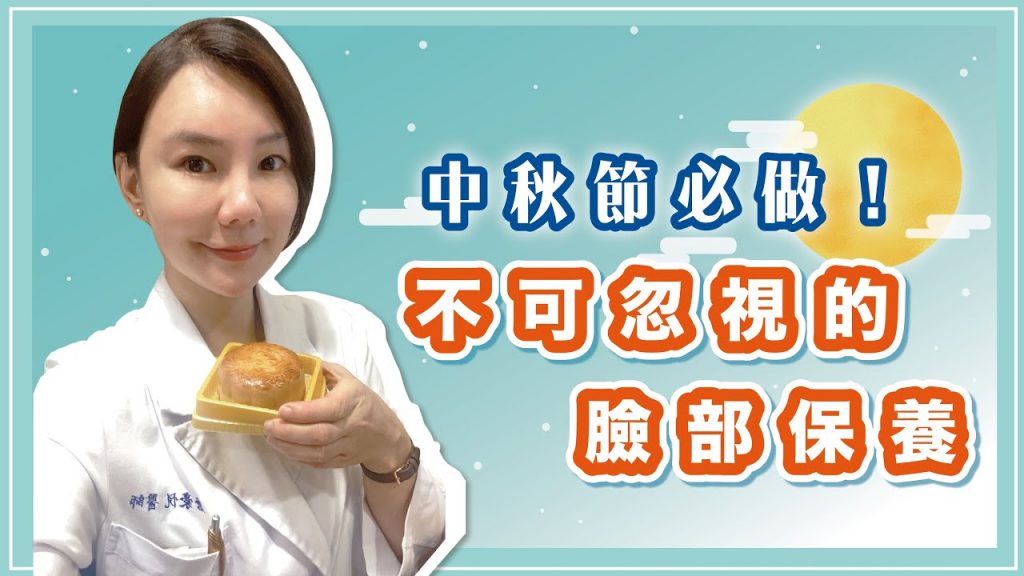 小心油煙會造成毛孔阻塞!中秋節皮膚保養重點|TK醫美