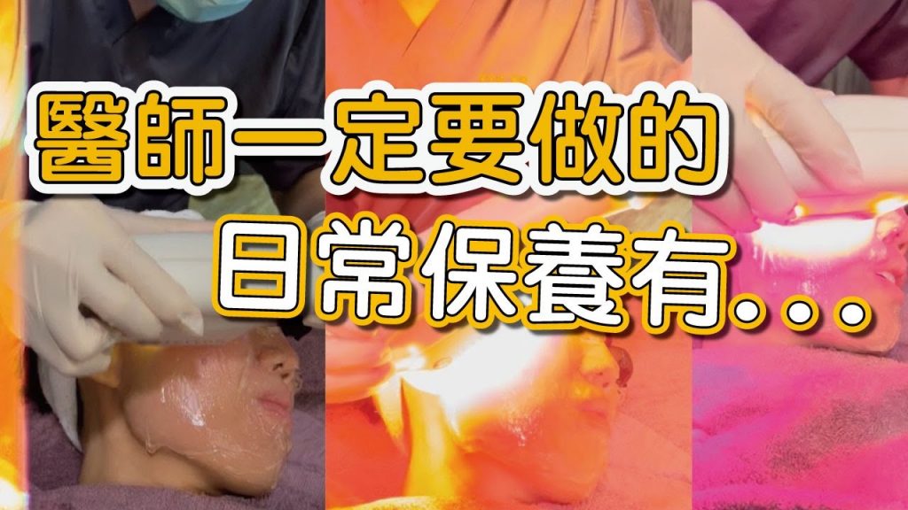 BBL的光不僅可以改善斑點、色素沉澱,還有莊盈彥醫師最推薦的臉部緊緻拉提!#shorts