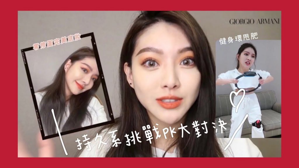 什麼! 居然可以在iphone12pro鏡頭下這麼赤裸? GA水慕斯粉底 X 健身環實測 | 安安兒Queena