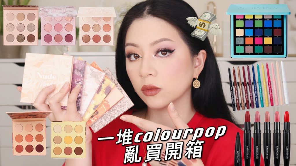 一堆大地超美眼盤 colourpop 亂買 跟一堆有的沒的 /Make up forever唇膏/ABH 大眼盤
