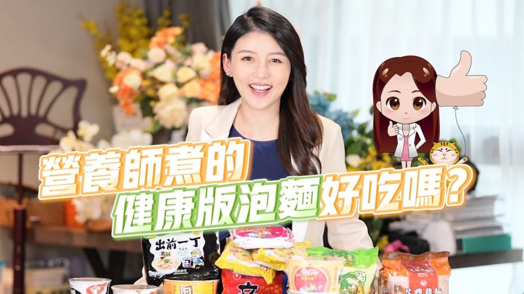 泡麵這樣煮 健康又好吃 營養師健康版泡麵|吃貨營養師高敏敏