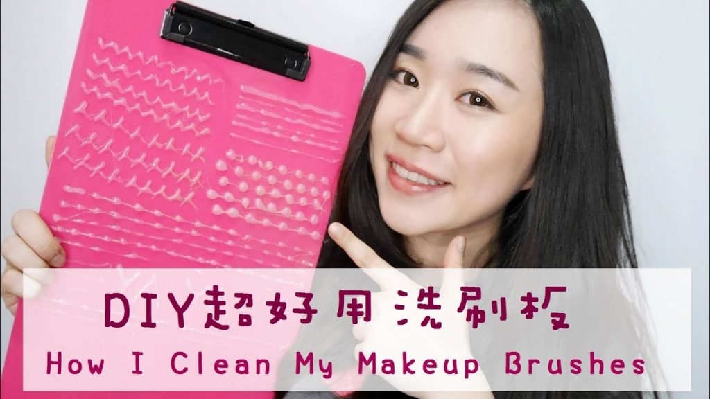 刷具清洗║DIY超好用又便宜的洗刷板 + 我的洗刷步驟!