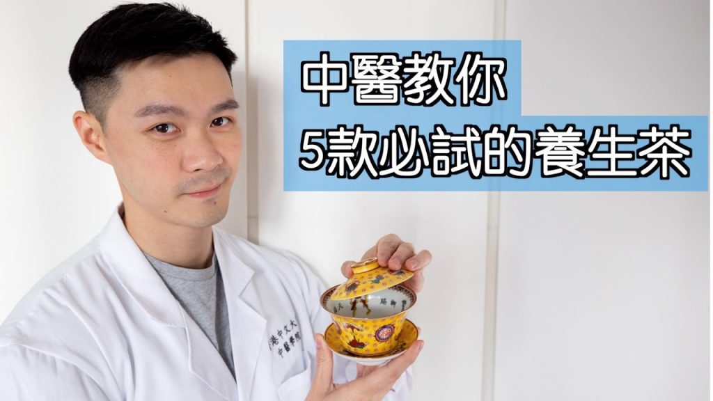 【中醫教你】5款養生茶:安眠、減壓、滋潤皮膚、提升免疫力、改善腸胃問題