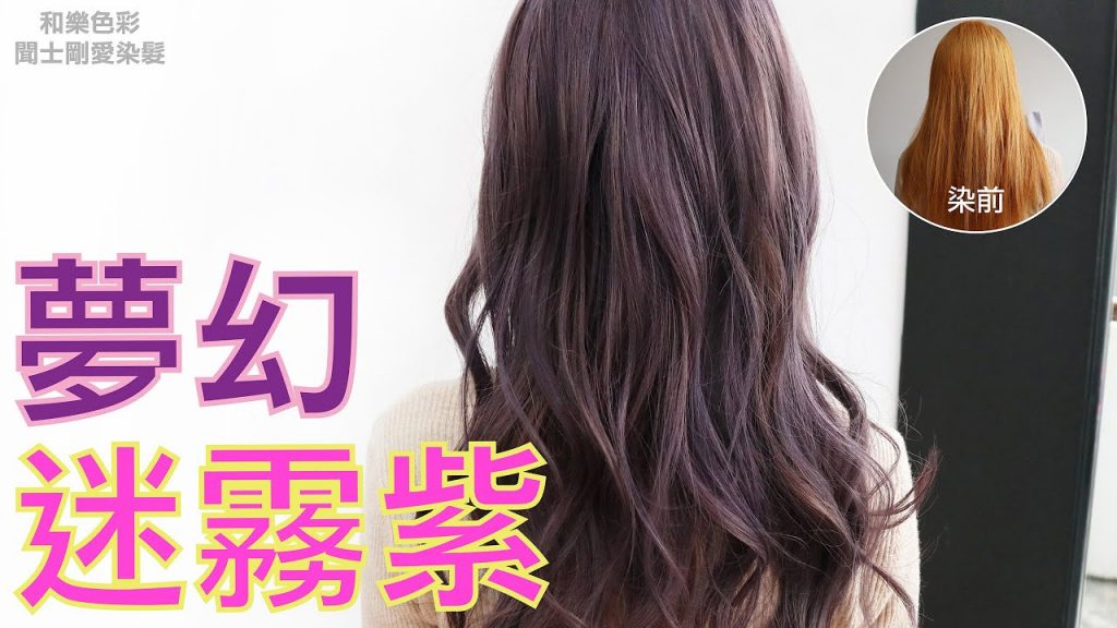 紫藤系列-夢幻迷霧紫lilac colour