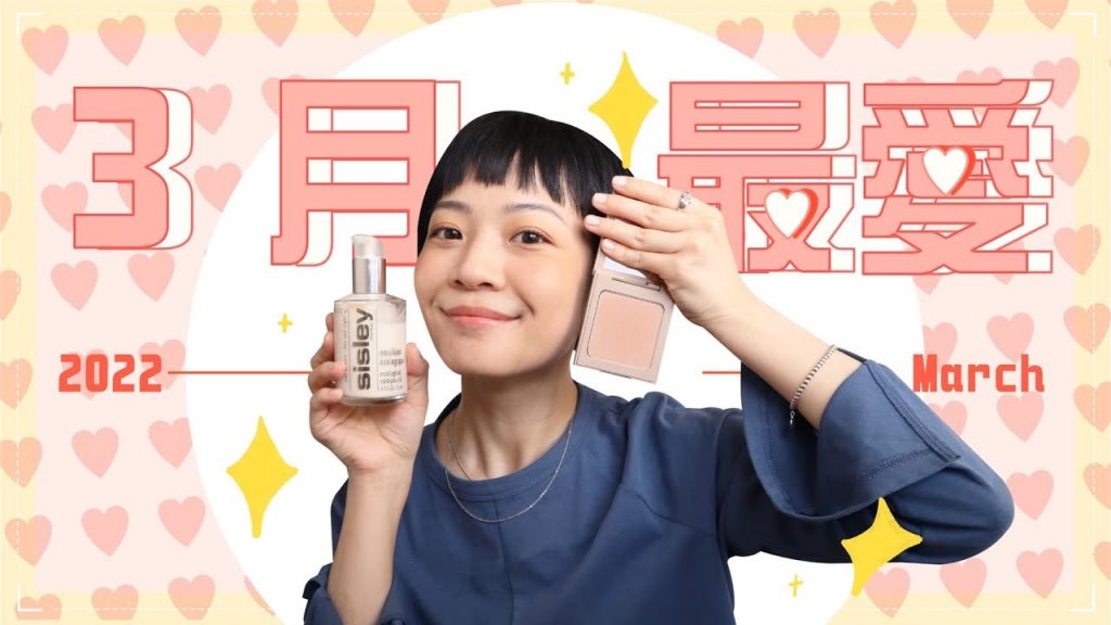 Meg的3月愛用品:隱形毛孔蜜粉/開架遮瑕/躍升高級皮膚乳液