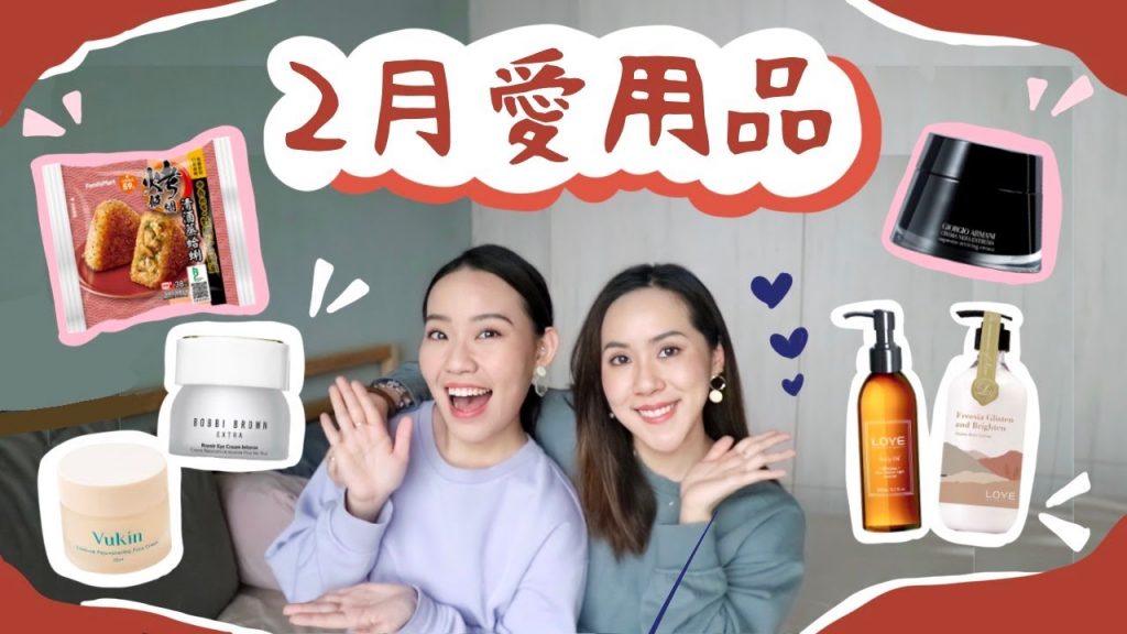 2月愛用品:重回嬰兒肌身體油、居酒屋等級全家飯糰、貴的有道理乳霜|Live an Insight
