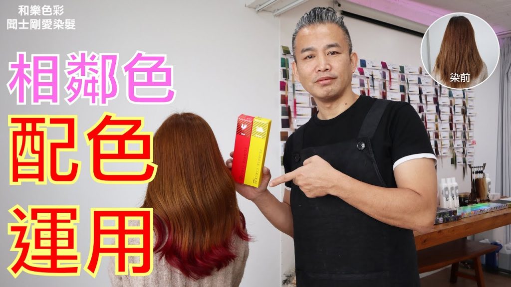 相鄰色運用篇-黃色&紅色