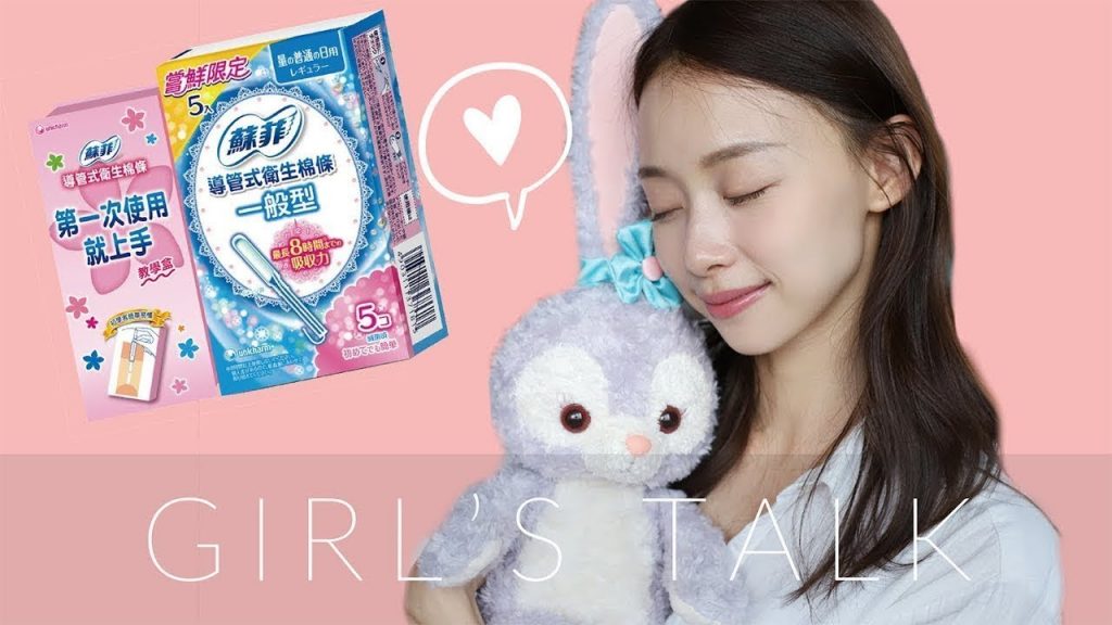 //女人私密話題//衛生棉條愛用者的告白『回不去啊~~~~』