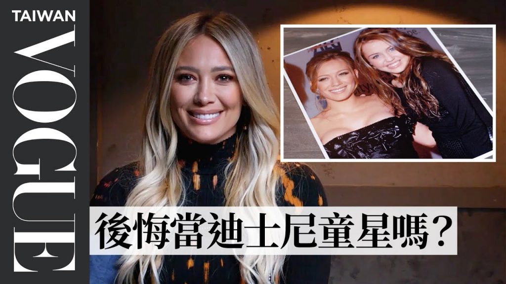 《莉琪的異想世界》希拉蕊朵芙來測謊!招供小時候偷過這樣東西、去迪士尼樂園不用排隊? Hilary Duff Takes a Lie Detector Test|明星測謊機實驗|Vogue Taiwan