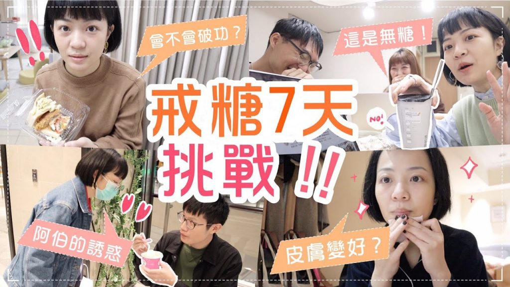 實測七天戒糖+用相同保養品!膚況變如何? ft.碧兒泉特嫩精華