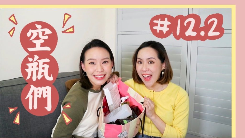 空瓶們#12.2 髮品大集合!漂髮、油頭人來看喔!必囤貨沐浴乳❤️ |Live an Insight