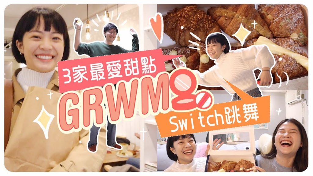 GRWM+Vlog:跟我一起買3家最愛的甜點+看阿伯跳舞