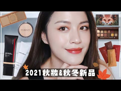 給你們滿滿的大秋妝🍂平價12色貴婦眼盤&名片唇釉、校花粉底、狂延展眉膏