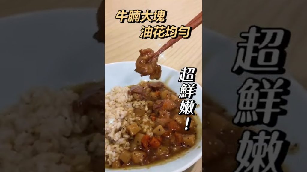 料多超實在!熱銷口味【微卡黑胡椒牛腩蒟蒻飯】香辣美味超過癮~