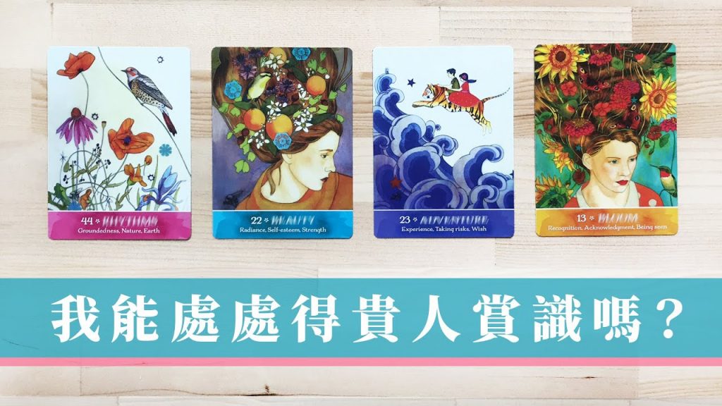 近期有貴人助攻嗎|被看重的指數|什麼特質吸引貴人提攜、欣賞你什麼|近期能量狀態檢測|是否有吸引貴人的體質|哪方面得貴人|影片碎唸偏多⚠️😶|無時間限制 Timeless