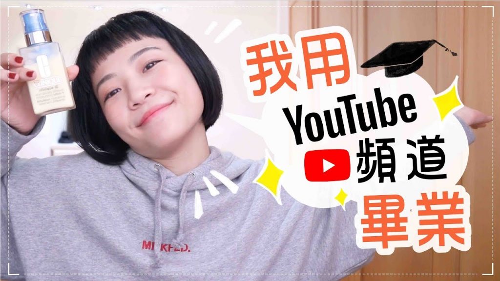 GRWM+聊聊:為什麼會創立YouTube頻道? ft. 倩碧