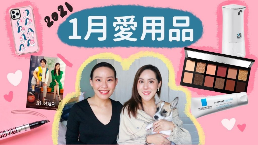 1月愛用品:零技巧畫出野生眉、生活智慧王杯架、命定眼影盤|Live an Insight