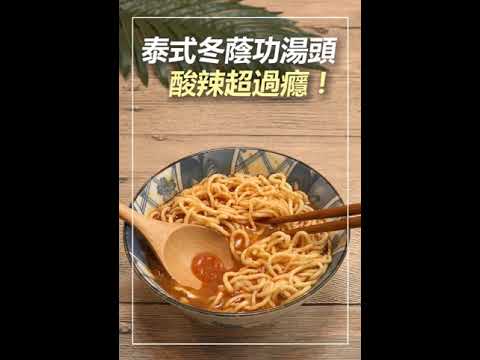 酸辣後勁超強!夏天就是要吃這一味