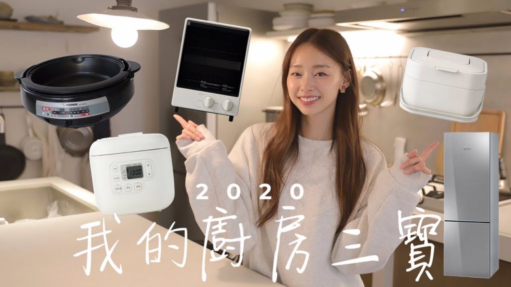 我的廚房3寶//小資族電鍋、二合一鍋具、家政婦必備廚餘桶