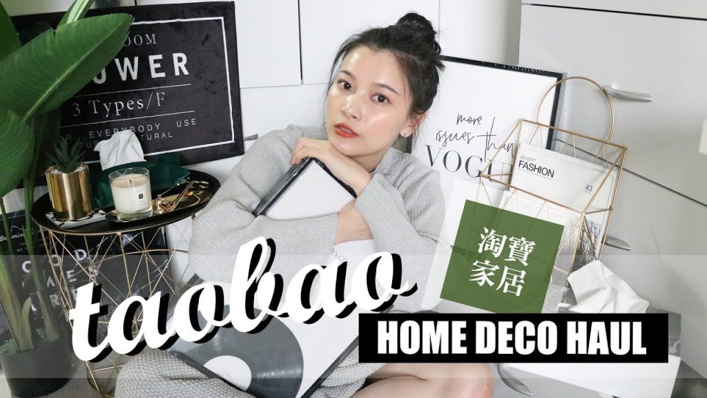 質感爆棚💯 逛到手軟的40樣淘寶家飾佈置小物戰利品分享|TAOBAO HOME DECO HAUL|夢露 MONROE