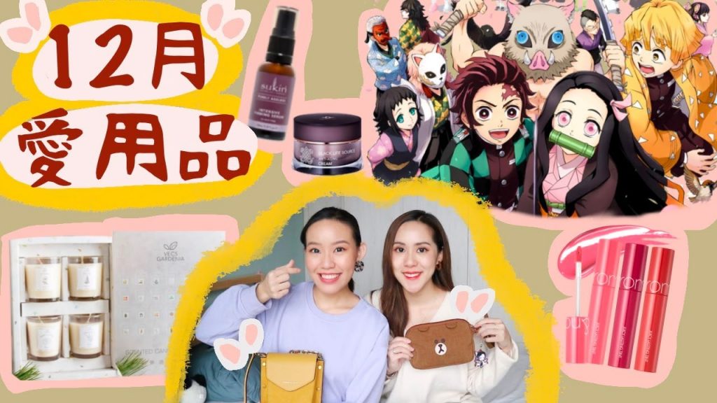 12月愛用品:狐臭掰掰👋膚況大躍進精華、妝前精華油&乳霜推 | Live an Insight