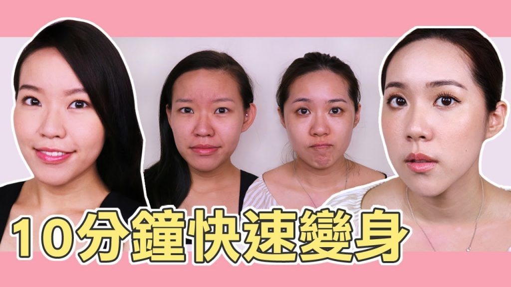 給我10分鐘擺脫邋遢魚干女 I Live an Insight x KATE