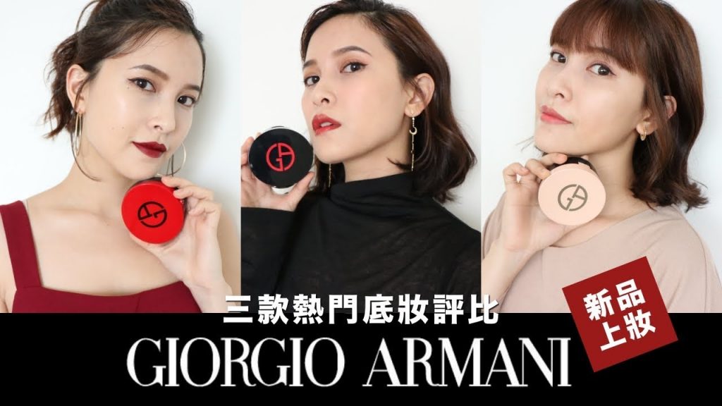 AD ll 持久高遮瑕粉底!GA新品黑絲絨粉餅霜+熱門氣墊評比 Cusion Review|黃小米Mii