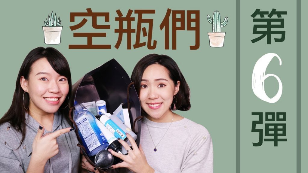 好多愛用品!空瓶們 #6,Empties | Live an Insight