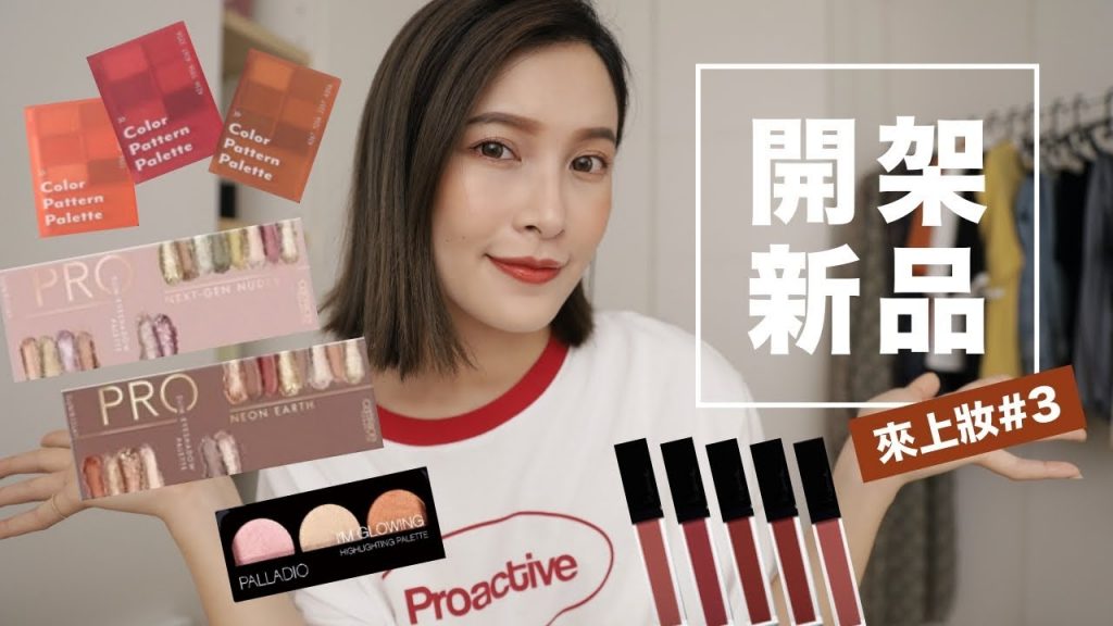 開架新品來上妝#3:超平價冷門好物/橘棕色妝容/MIT彩妝 Drugstore Makeup|黃小米Mii